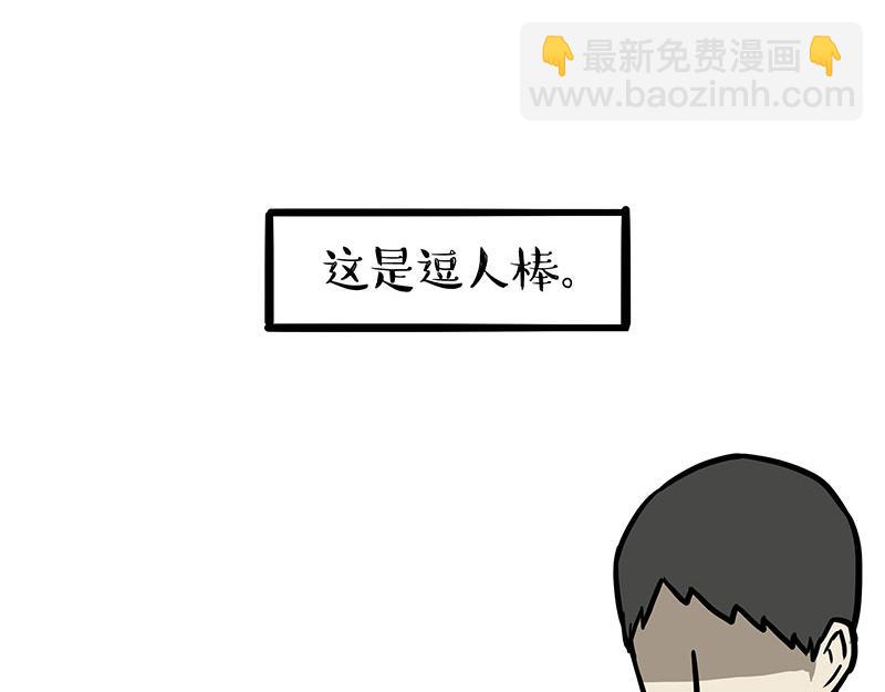 🍘吾皇巴扎黑 第369话 老天爷的答案 第3页