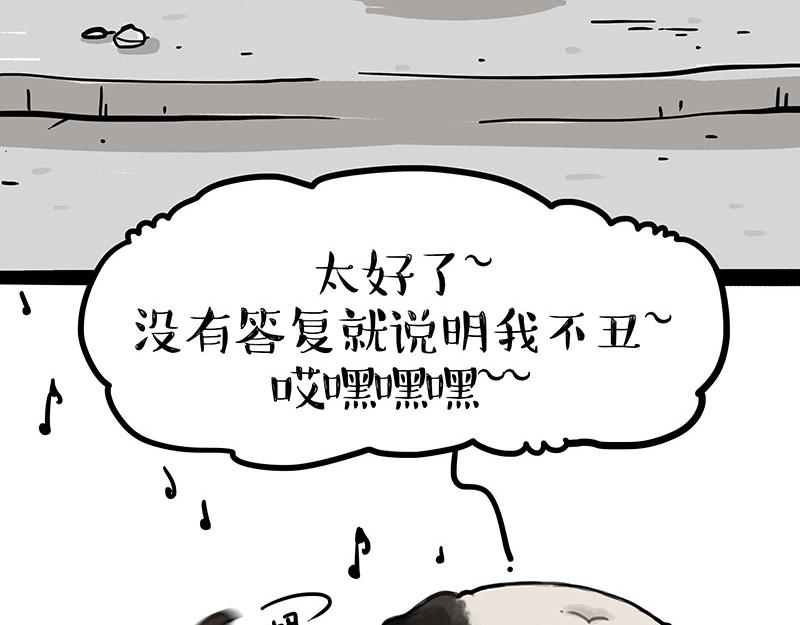 🍘吾皇巴扎黑 第369话 老天爷的答案 第35页