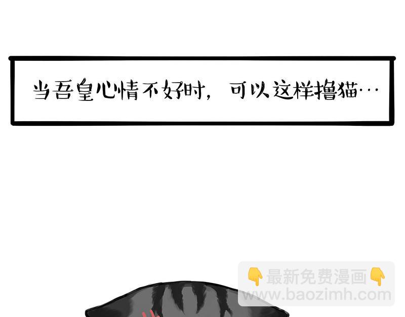 🍘吾皇巴扎黑 第369话 老天爷的答案 第8页