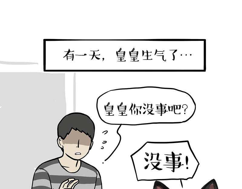 🍘吾皇巴扎黑 第371话 不一样的“笑” 第18页