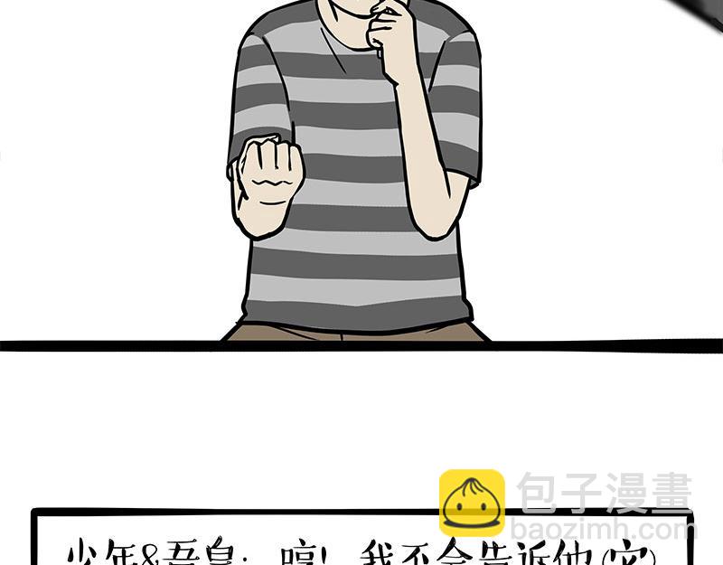 🍘吾皇巴扎黑 第373话 都是因为爱 第16页