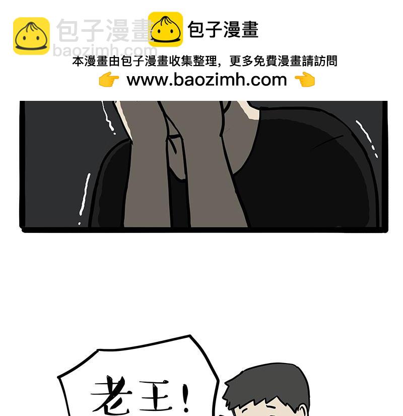🍘吾皇巴扎黑 第373话 都是因为爱 第2页