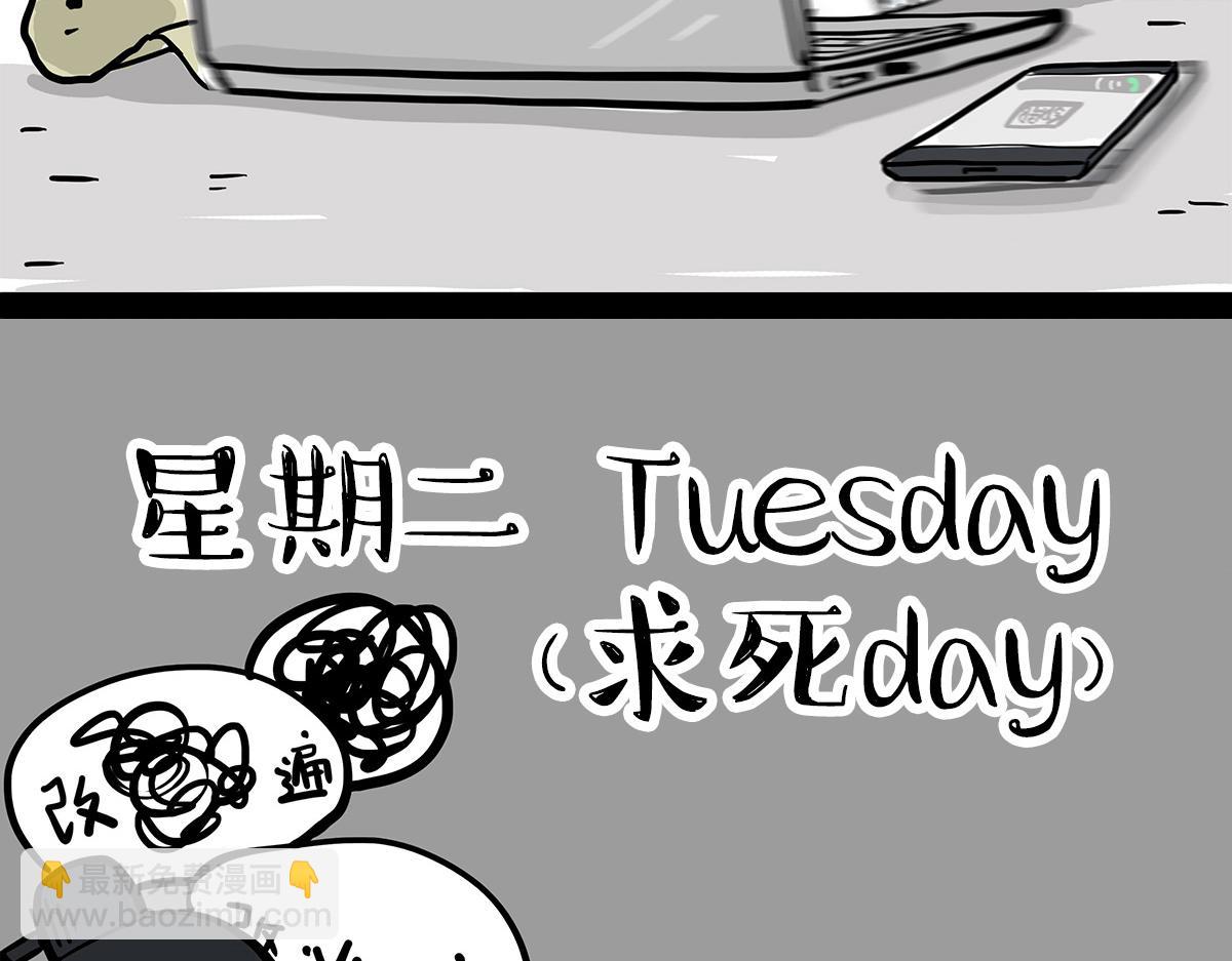🍘吾皇巴扎黑 第373话 都是因为爱 第29页