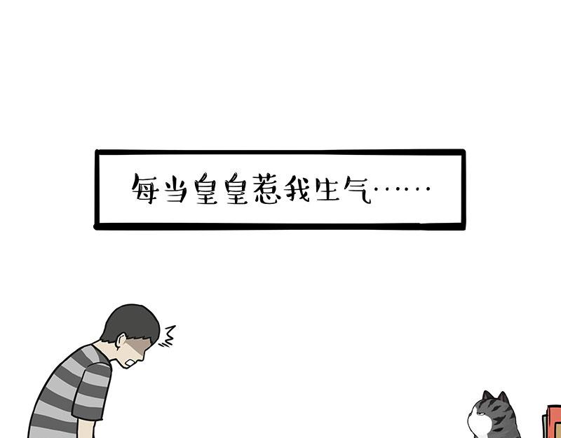 🍘吾皇巴扎黑 第373话 都是因为爱 第7页