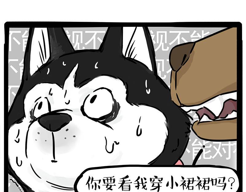 🍘吾皇巴扎黑 第375话 偶遇恶犬 第8页