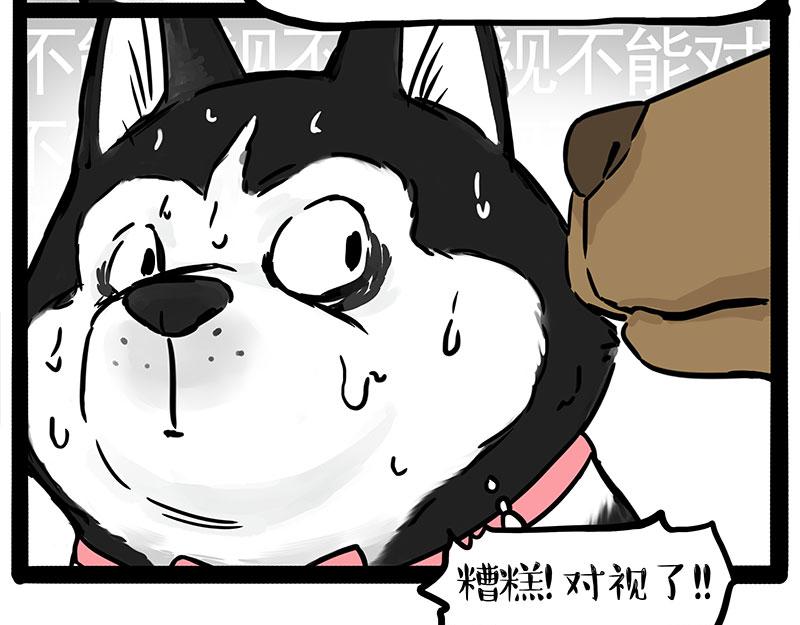 🍘吾皇巴扎黑 第375话 偶遇恶犬 第9页