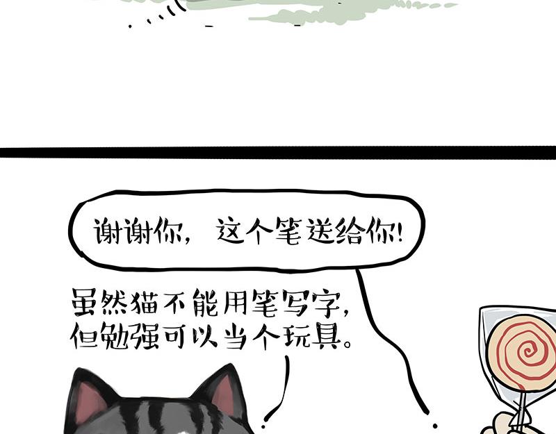 🍘吾皇巴扎黑 第377话 谢谢小猫咪 第11页