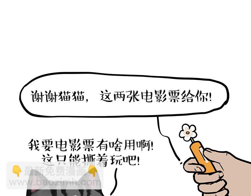 🍘吾皇巴扎黑 第377话 谢谢小猫咪 第15页