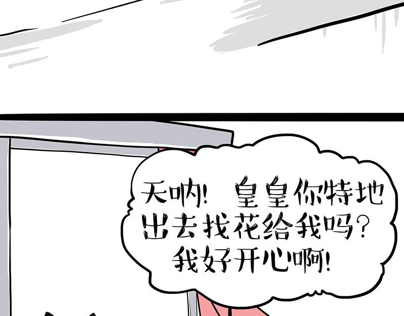 🍘吾皇巴扎黑 第377话 谢谢小猫咪 第21页