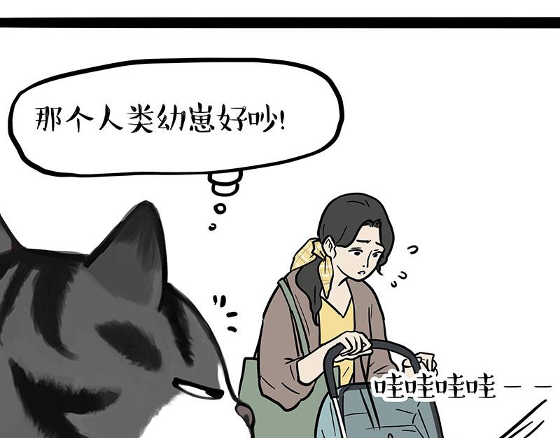 🍘吾皇巴扎黑 第377话 谢谢小猫咪 第3页