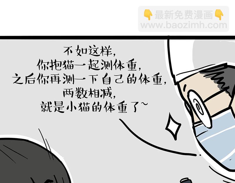 🍘吾皇巴扎黑 第377话 谢谢小猫咪 第32页