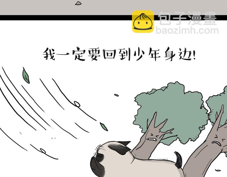 🍘吾皇巴扎黑 第39话 现在的猫狗戏比人都多 第21页