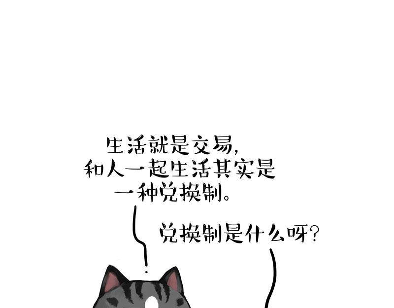🍘吾皇巴扎黑 第379话 充电宝 第11页