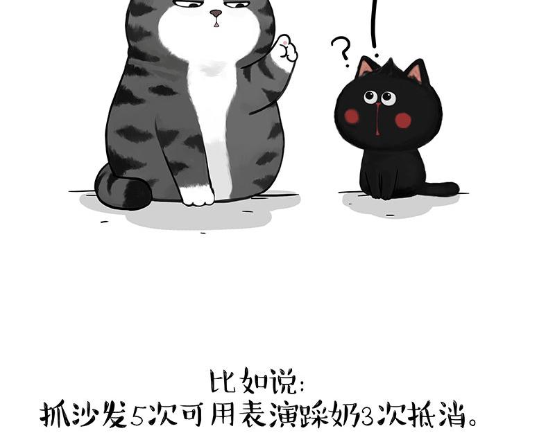 🍘吾皇巴扎黑 第379话 充电宝 第12页