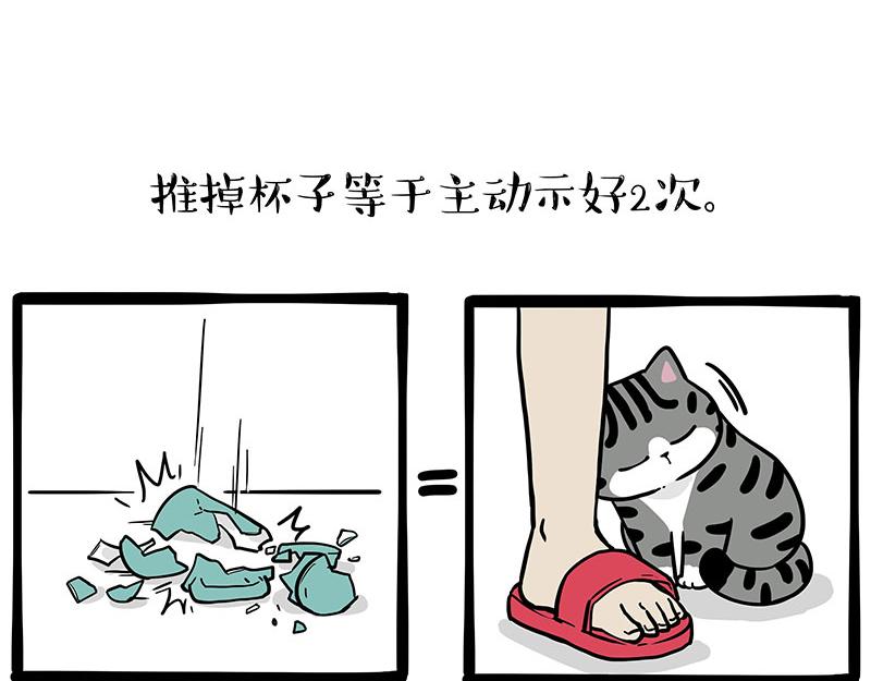 🍘吾皇巴扎黑 第379话 充电宝 第14页