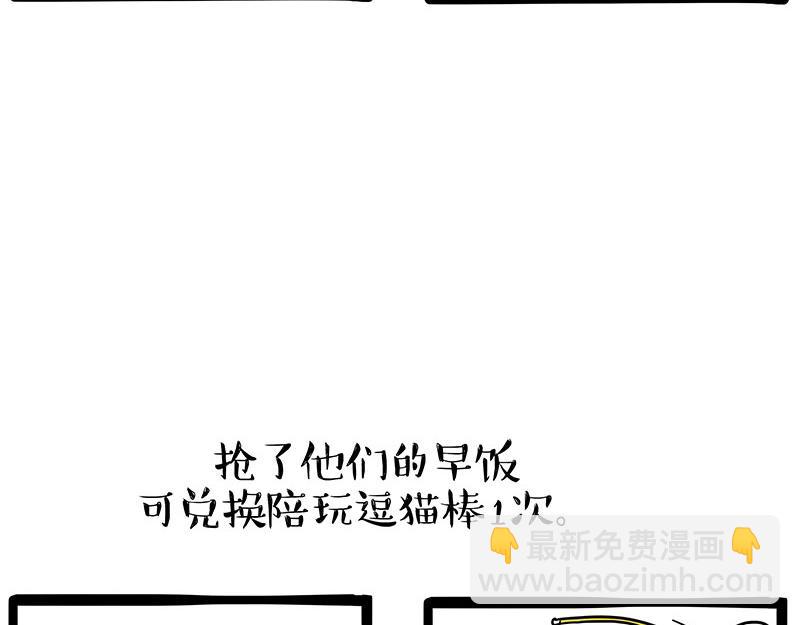 🍘吾皇巴扎黑 第379话 充电宝 第15页