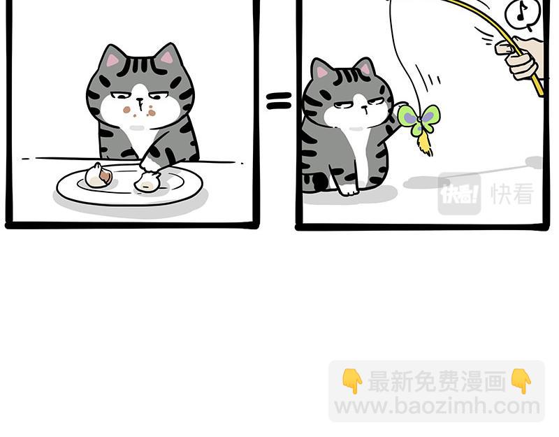 🍘吾皇巴扎黑 第379话 充电宝 第16页