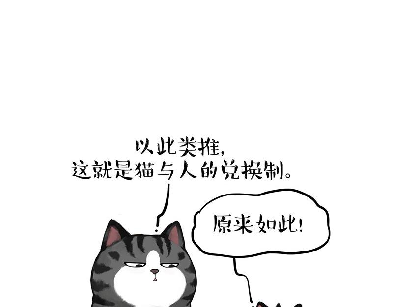 🍘吾皇巴扎黑 第379话 充电宝 第17页