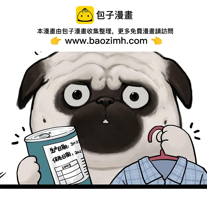 🍘吾皇巴扎黑 第379话 充电宝 第2页