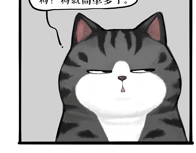 🍘吾皇巴扎黑 第379话 充电宝 第22页