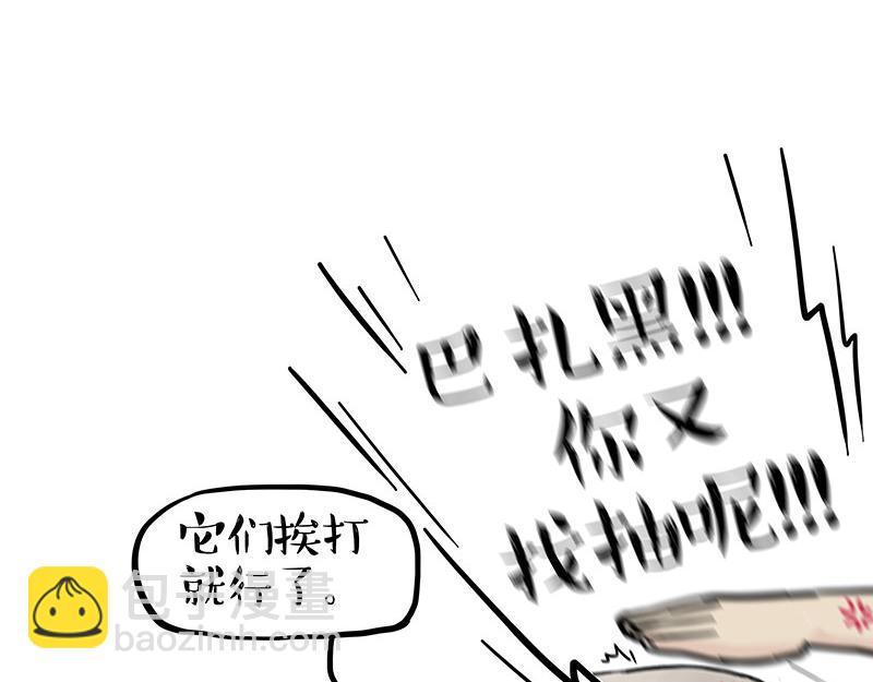 🍘吾皇巴扎黑 第379话 充电宝 第23页