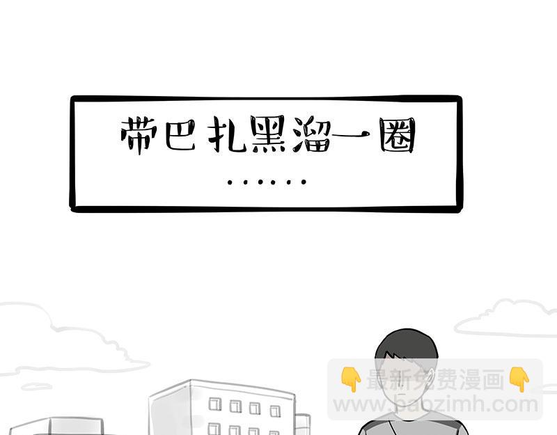 🍘吾皇巴扎黑 第379话 充电宝 第25页