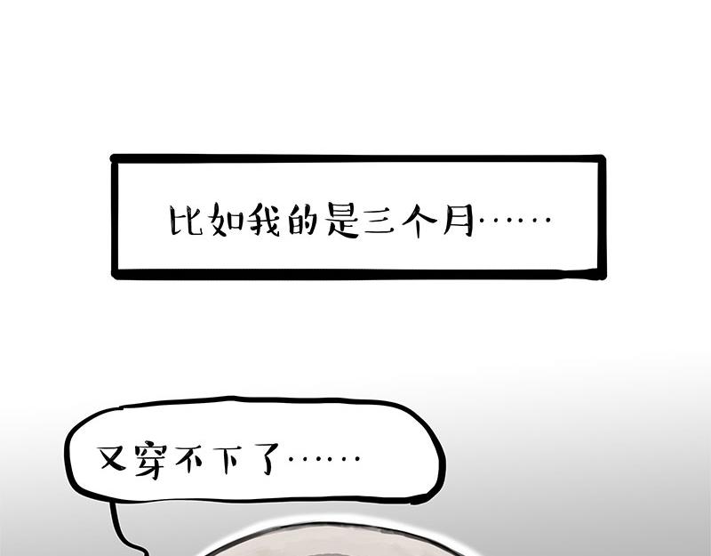 🍘吾皇巴扎黑 第379话 充电宝 第3页
