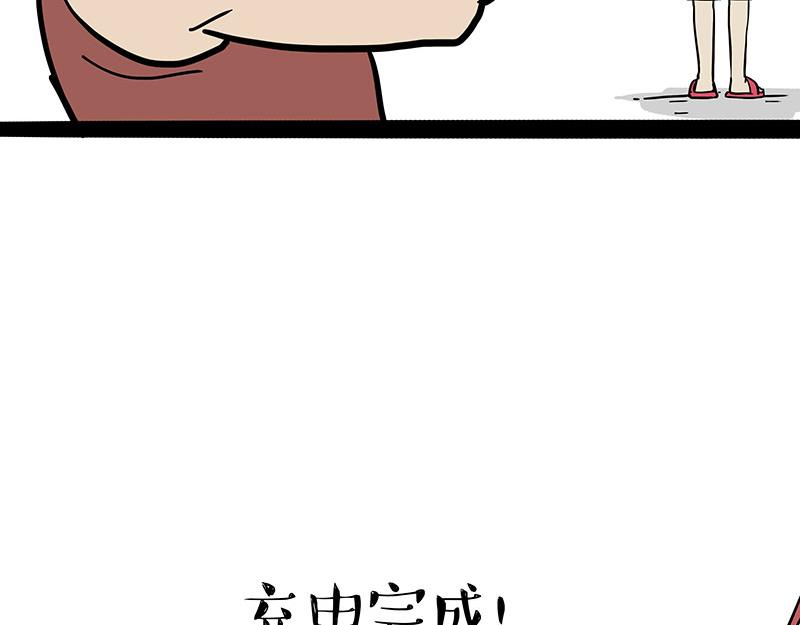 🍘吾皇巴扎黑 第379话 充电宝 第34页