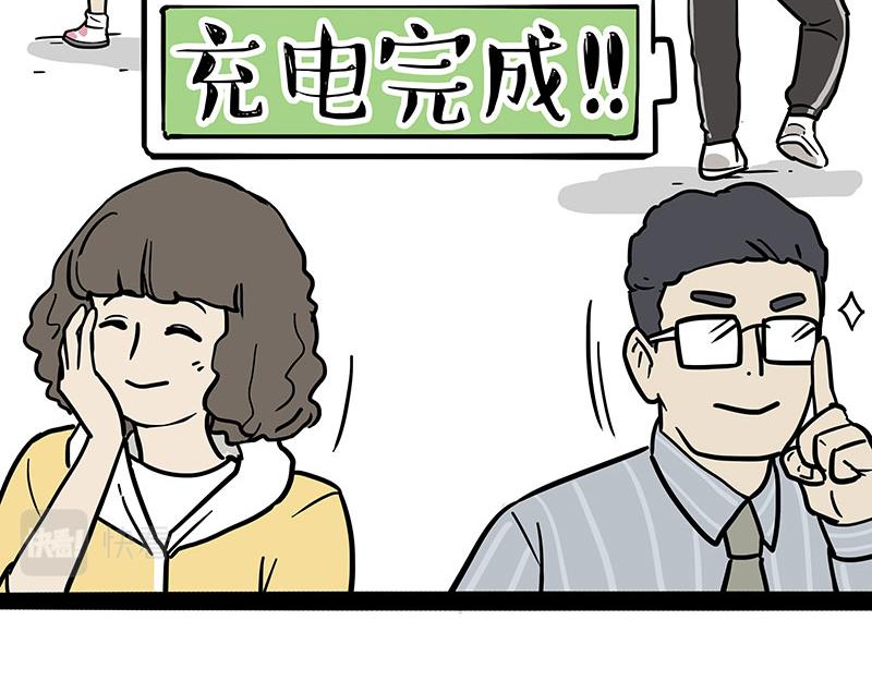 🍘吾皇巴扎黑 第379话 充电宝 第37页