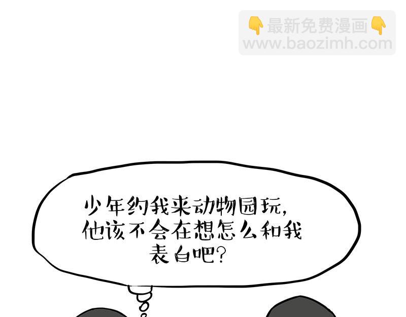 🍘吾皇巴扎黑 第379话 充电宝 第6页