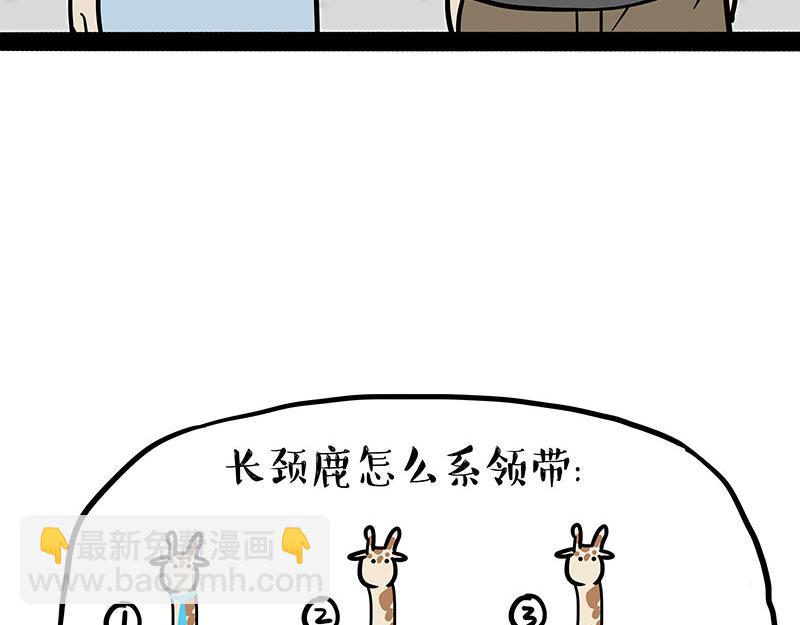 🍘吾皇巴扎黑 第379话 充电宝 第8页