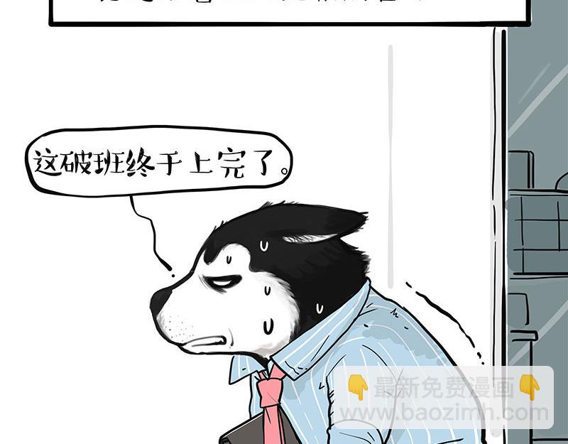 🍘吾皇巴扎黑 第381话 “生物钟” 第10页