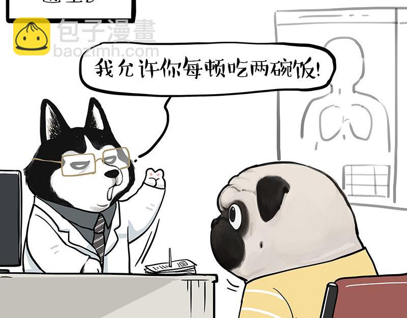🍘吾皇巴扎黑 第381话 “生物钟” 第16页