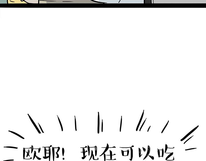 🍘吾皇巴扎黑 第381话 “生物钟” 第19页