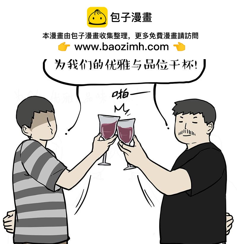 🍘吾皇巴扎黑 第381话 “生物钟” 第2页