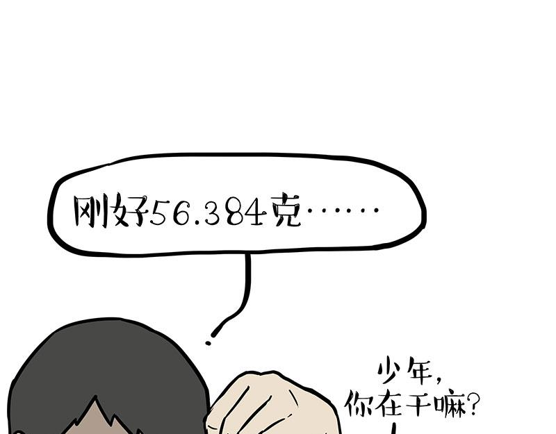 🍘吾皇巴扎黑 第381话 “生物钟” 第26页
