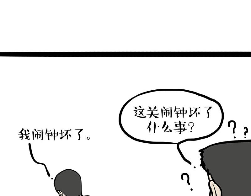 🍘吾皇巴扎黑 第381话 “生物钟” 第28页