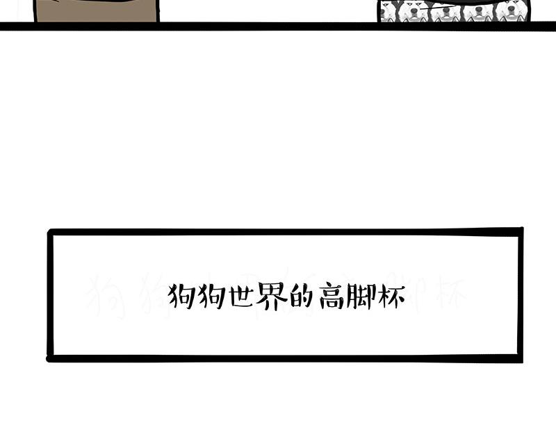🍘吾皇巴扎黑 第381话 “生物钟” 第3页