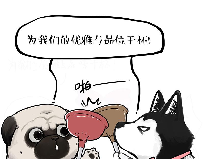 🍘吾皇巴扎黑 第381话 “生物钟” 第4页