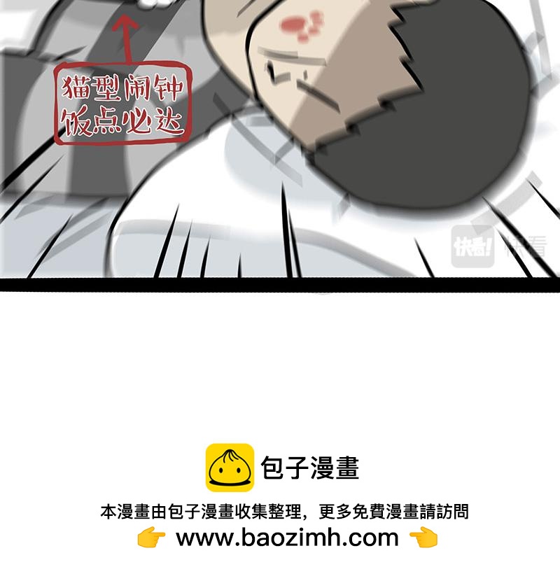 🍘吾皇巴扎黑 第381话 “生物钟” 第40页