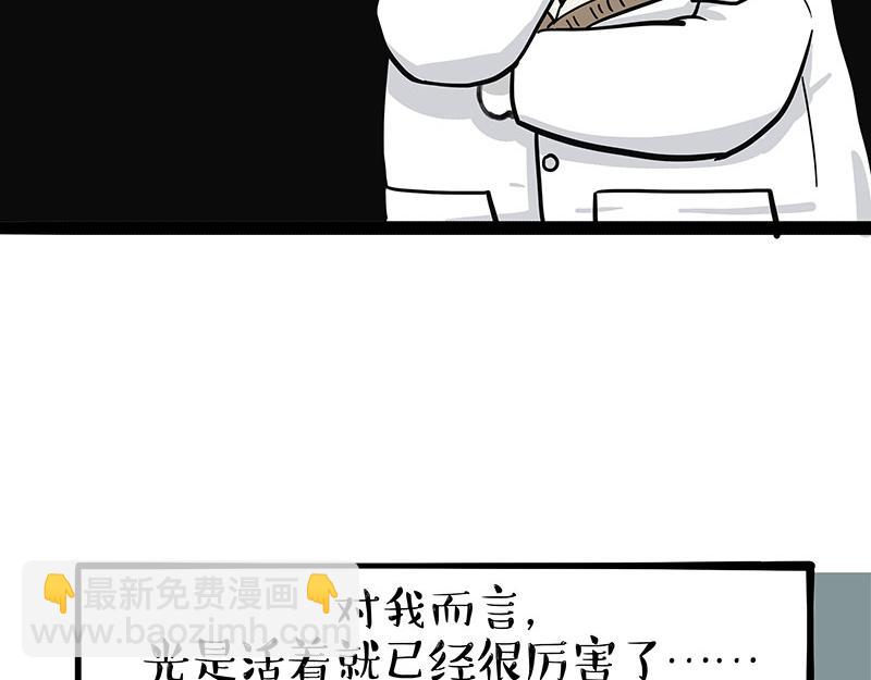 🍘吾皇巴扎黑 第381话 “生物钟” 第9页