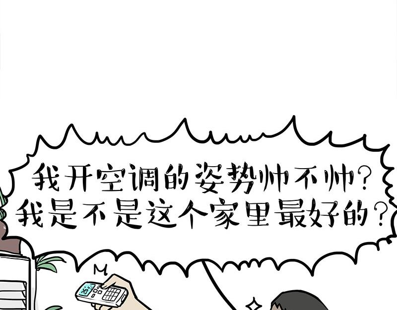 🍘吾皇巴扎黑 第383话 苦夏 第10页