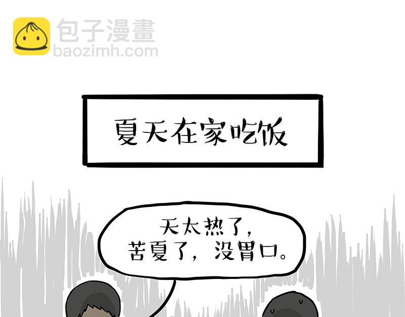 🍘吾皇巴扎黑 第383话 苦夏 第14页