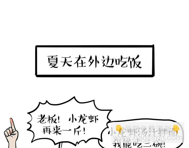 🍘吾皇巴扎黑 第383话 苦夏 第16页