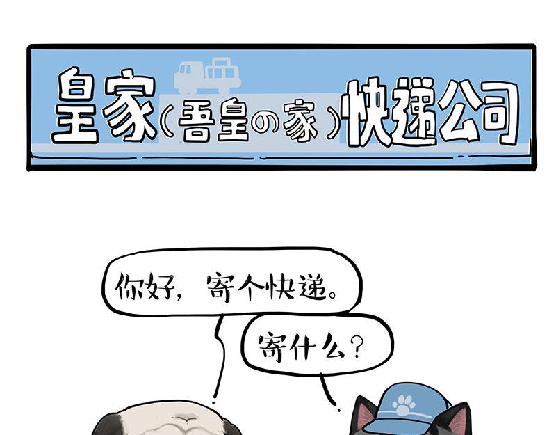 🍘吾皇巴扎黑 第383话 苦夏 第19页
