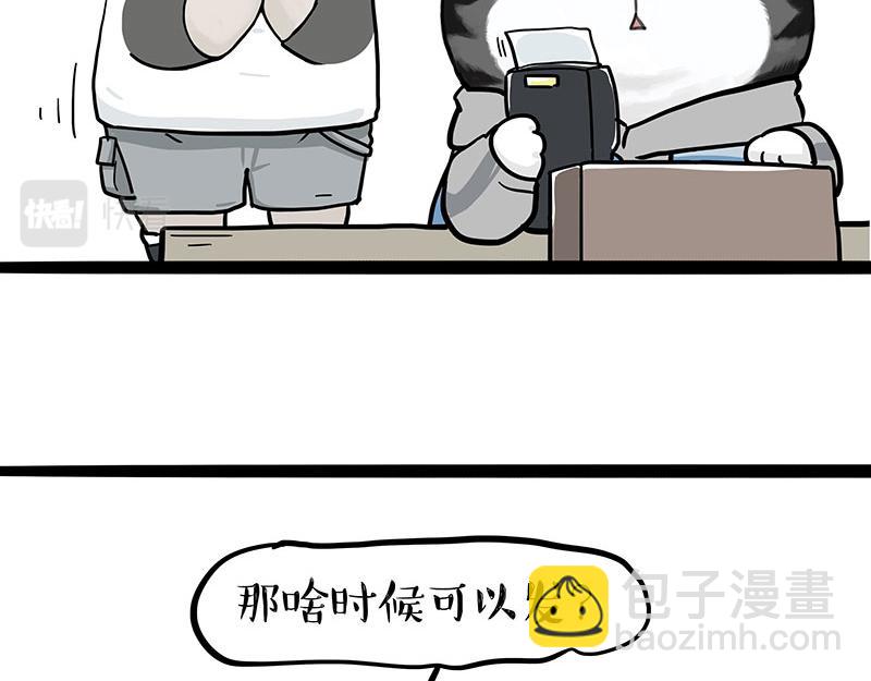 🍘吾皇巴扎黑 第383话 苦夏 第25页