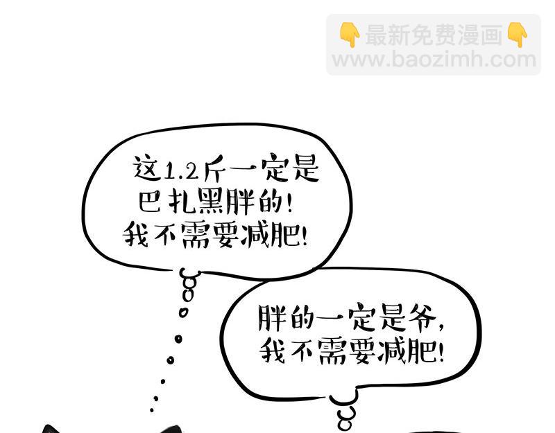 🍘吾皇巴扎黑 第383话 苦夏 第41页