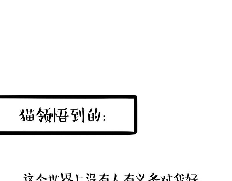🍘吾皇巴扎黑 第387话 “凶猛”动物 第39页