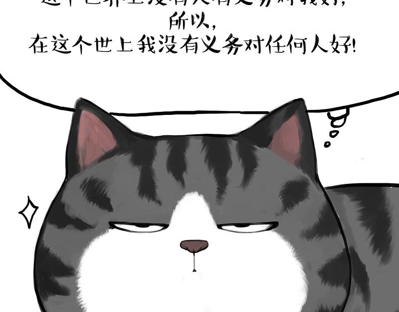 🍘吾皇巴扎黑 第387话 “凶猛”动物 第40页