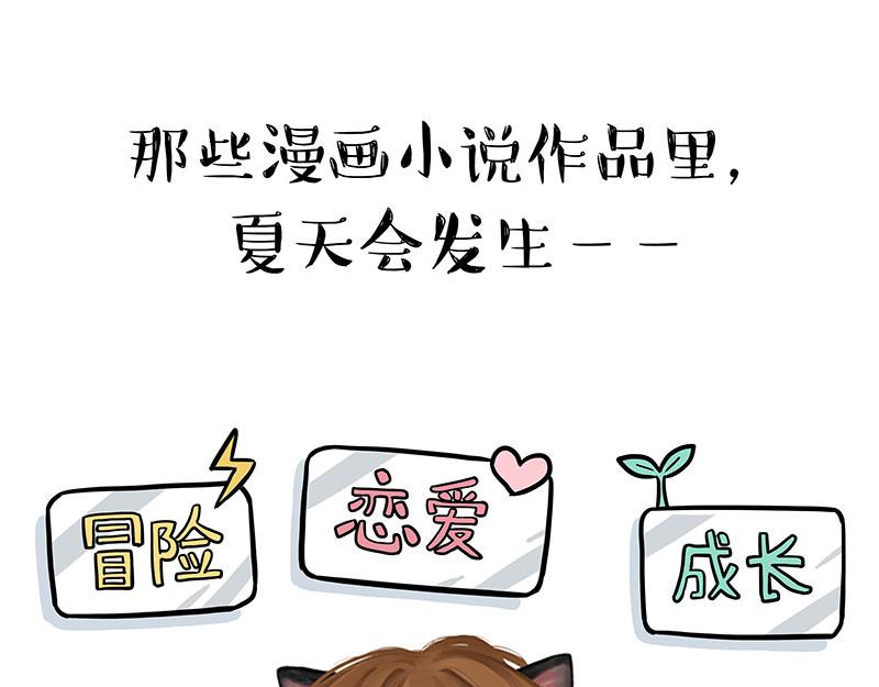 🍘吾皇巴扎黑 第391话 太热了！ 第1页